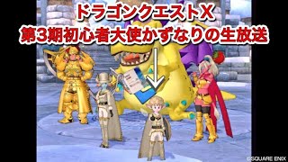 【DQX】#210 ドラゴンクエストX初心者大使 坂口和也の生放送『カジノといえば！』