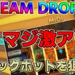 DREAM DROPで狙えジャックポット！！WILD CHAPO【ラッキーニッキー】【オンラインカジノ】