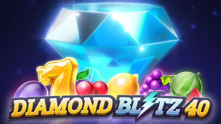 【オンラインカジノ】スロットで遊びましょう [Diamond Blitz 40] @ LUCKYFOX.IO