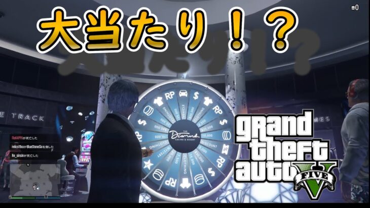 【カジノ】ルーレットを回したらまさかの結果に！？【GTA5】