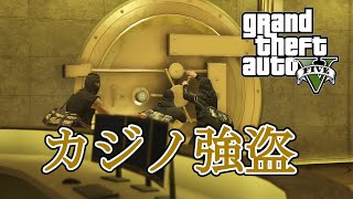 【GTA5】カジノ強盗 天才ハッカーかもしれないｗｗ をぼね/Woboneのゲーム実況