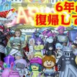 【ドラクエ１０オンライン】６年ぶりにアカウント復活させたら家無しになっていた！カジノレイドイベントいくぞ！【ドラゴンクエストX】