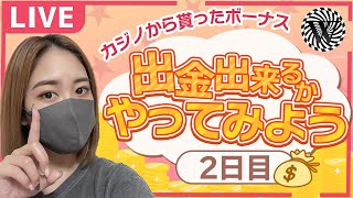 【ワンダーカジノ】今日はノーリミ通常回しで攻めていく！！通常回しでおすすめ台教えて下せぇ！！