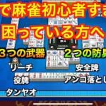 【ドラクエウォーク】カジノ攻略　麻雀初心者がすぐに使える５つの武器と盾を教えます！