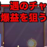 【オンラインカジノ】千載一遇のボーナスタイムでどこまでいける？〜ベラジョン〜