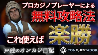 【オンラインカジノ無料攻略法プレゼント】今日はコンクエスタドールで実践していきます。プロカジノプレイヤーの手法で勝ちすぎごめん。