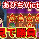 【新台】リクエスト企画！まったくの初見で挑む！ビッグウィンのチャンス！？【オンラインカジノ】オンカジ