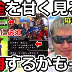 【ドラクエウォーク】カジノでは麻雀をやった方が良い理由と、誰でも出来る打ち方を教えます。