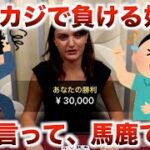 【オンラインカジノ】オンカジで負けてる奴ちょっと来いww勝ち方教えてやるよww