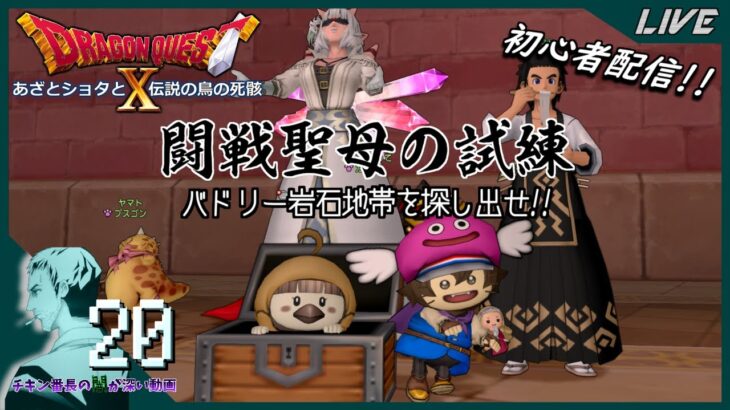 【ドラクエ10 / PC】Ep.20 初心者番長 カジノとバトエンで世界を救う!!【DRAGON QUEST Ⅹ】