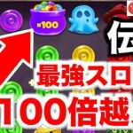 【オンラインカジノ】伝説の100倍越え最強スロット神回〜テッドベット〜