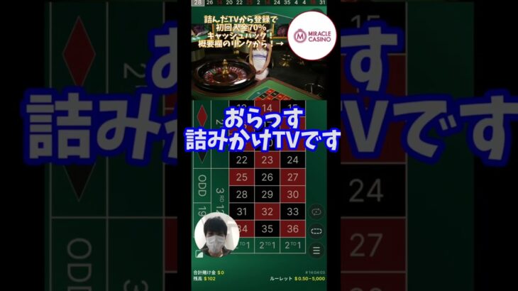 借金滞納 100万  詰みかけTV 元ニート アラサーギャンブル依存症 オンカジが生んだ敗北者 ルーレット  $100全ツ 詰んだTVに憧れた男 #shorts #オンラインカジノ #ミラクルカジノ