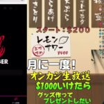 目指せ$1,000！月に１度のお楽しみ【オンラインカジノ】