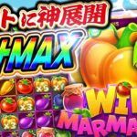 【天国と地獄】結局大逆転が1番おもしれぇ！【Wild Marmalade】【kaekae】【オンカジ】