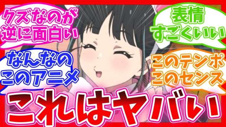 【2話で確信】期待をこえたか? カジノ回【アキバ冥途戦争】 視聴者の反応集 アニメ まとめ 感想