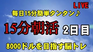 【オンカジライブ】朝活2日目【ミラクルカジノ】