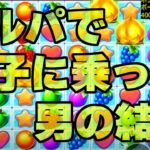 【ボンズカジノ】フルーツパーティ！4万でベットで追加がきた！？