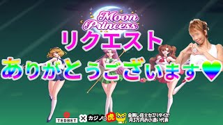 #634【オンラインカジノ｜スロット🎰】リクエストのあったムンプリで勝負！｜金無し痔主セミリタイヤ月3万円お小遣い代表