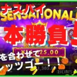 #652【オンラインカジノ｜スロット🎰】Starlight PrincessボーナスBUY5本勝負！｜金無し痔主セミリタイヤ月3万円お小遣い代表