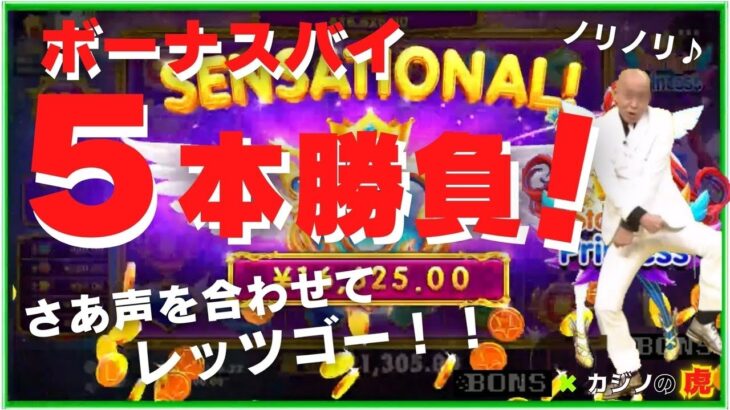 #652【オンラインカジノ｜スロット🎰】Starlight PrincessボーナスBUY5本勝負！｜金無し痔主セミリタイヤ月3万円お小遣い代表