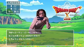 【DQX オフライン】ｵﾚ..ｶｼﾞﾉ..ｲｸ…!! ネタバレ注意【目覚めし五つの種族】#3