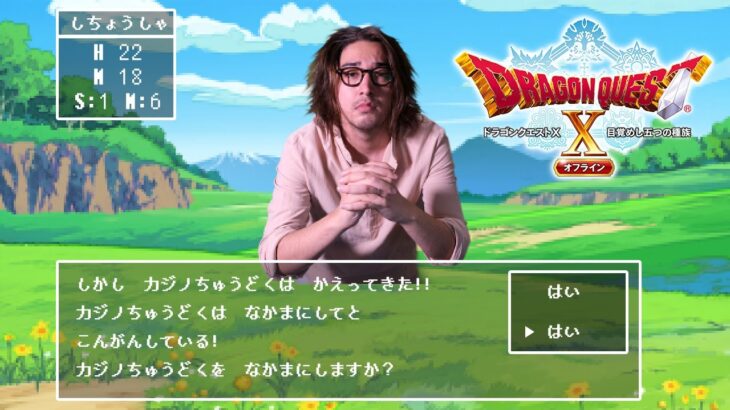 【DQX オフライン】今日中には終わらんからあとでカジノいく。　ネタバレ注意【目覚めし五つの種族】#12