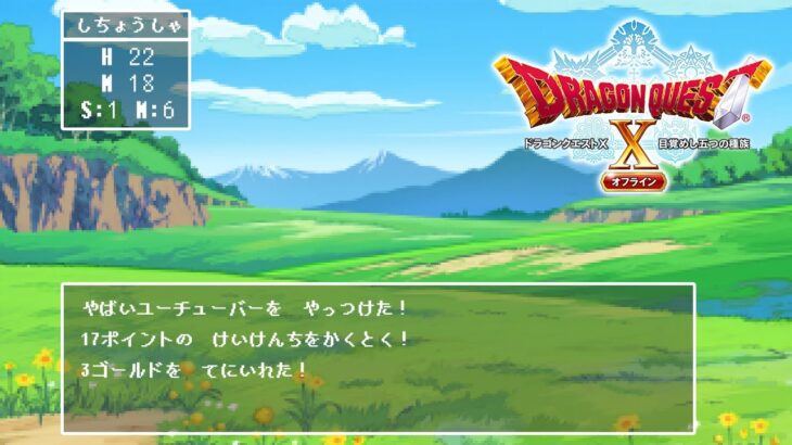 【DQX オフライン】バトルマスター　→　カジノマスター　ネタバレ注意【目覚めし五つの種族】#9