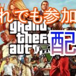 GTA5カジノ強盗強盗誰でも参加OK配信