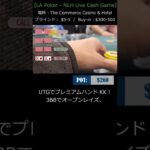 コマースカジノ キャッシュゲーム – ポケットKK 3wayでオールイン勝負に！ 【LA ポーカー ライブ・トーナメント W-Poker】 #Shorts