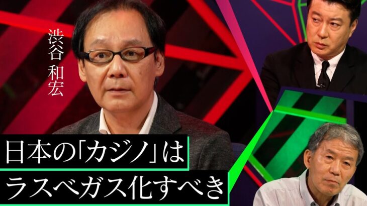 【投資額１兆円】日本が目指すべきカジノとは？【MC加藤浩次】