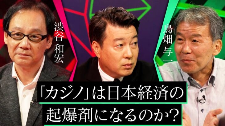 【カジノは必要？】日本経済の影響やギャンブル依存症の課題を巡り真っ向対立【MC加藤浩次】