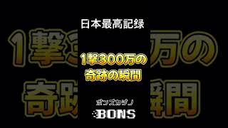 【オンラインカジノ】詰んだTV 借金滞納 ニート アラサー オンカジおじさん  気持ちで通す16分の1 ディールオアノーディール 無職 #切り抜き #shorts  #ボンズカジノ