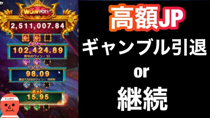 【クラウドベット】WOWPOTのジャックポットは夢があるが…【オンラインカジノ】