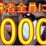 🎰オンラインcasino/オンラインカジノ🎰応募者全員5000円プレゼント企画開催のお知らせ👍「いいね」「コメント」「シェア」の数によって次回企画のプレゼント金額が大幅アップ👉【暗号→221002】