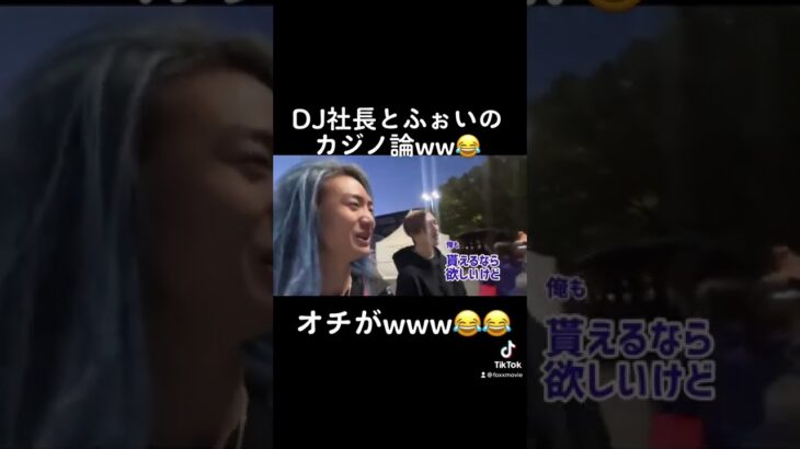 【切り抜き】【共感】dj社長がカジノに行かない理由が😂