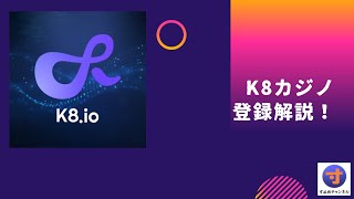 【k8.io】k8カジノ　低ベットおじさん【オンカジ】