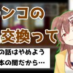 カジノの話からパチンコの景品交換の話題になり、リスナーに止められるころさん【ホロライブ切り抜き/戌神ころね】