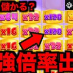 【オンラインカジノ】最強倍率出現でいくら儲かる？〜コンクエスタドール〜