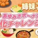 【あゆみさイベント発動】あゆ太郎の分までボーナス消化絶対成功させるんだ！！みんな！みさきちに爆益パワーでも念でもとにかく送り続けてくれいっ！！！！【ワンダーカジノ】