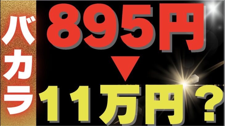 低資金から跳ね上がる！運ゲーは「運」ではない。オンラインカジノ