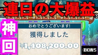 【オンラインカジノ】神の大爆益でぼろ儲け〜ボンズカジノ〜