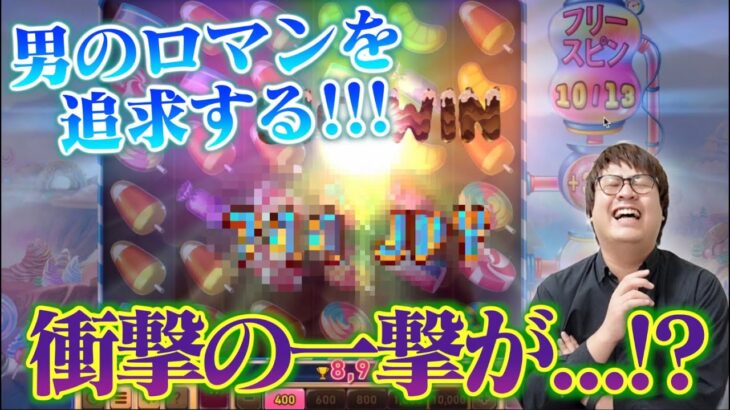 【オンラインカジノ】噂の爆裂スロット台を信じてボーナスを買い続けたらとんでもないことになったwwww【チョコリール】