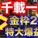 【オンラインカジノ】大大大チャンス到来で掴めるか100万円〜コンクエスタドール〜