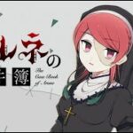 カジノにハマる少女とイケメン新キャラ #15 【アルネの事件簿】 【ゲーム実況】