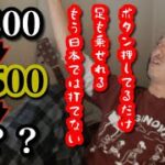 ベトナムカジノでとんでもない額を稼ぎ出す布団ちゃん　2022/11/18