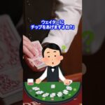 【2Ch面白いショート】ラスベガスのカジノにて【ブラックジョーク】#Shorts