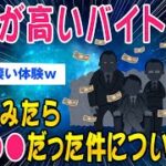 【2ch面白いスレ】高時給につられて応募したら裏カジノだった➡結果【ゆっくり解説】