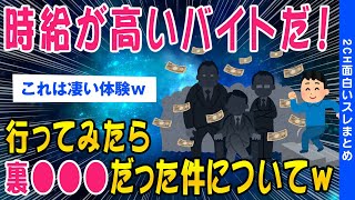 【2ch面白いスレ】高時給につられて応募したら裏カジノだった➡結果【ゆっくり解説】