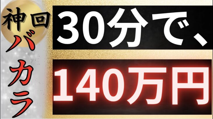 【神回】30分で有り得ない”時給”〜鬼攻めプレイ【エンタメ】オンラインカジノ