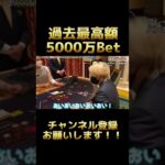 【韓国】ヒカルがカジノで過去最高額5000万をBet #shorts #ヒカル #カジノ #バカラ